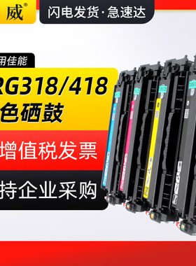 适用佳能LBP7200Cdn硒鼓LBP7660 7680C MF8350 MF8380 CRG318墨盒