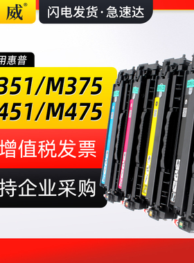 适用惠普CP2025硒鼓300 400 M351a M375nw M451dn M475dn CM2320n