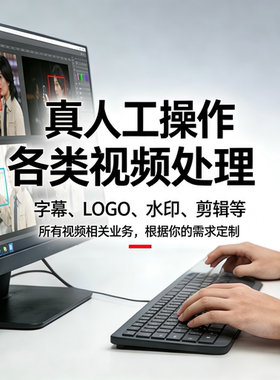 纯手工无痕修改视频好评百分百