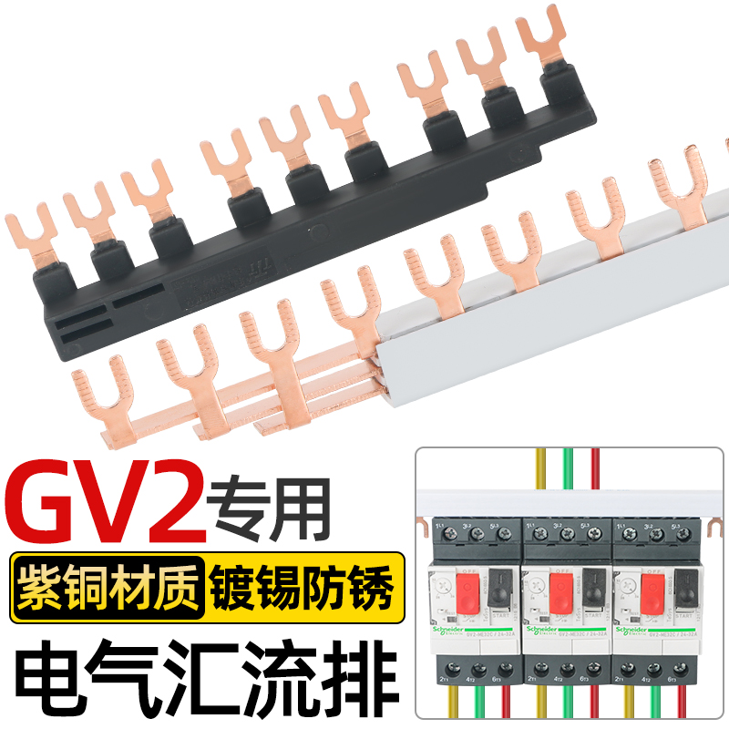 电气汇流排GV2国标紫铜3P U型连接铜排NS2马达保护断路器接