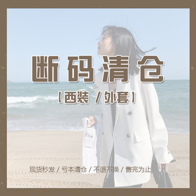 断码清仓韩系女西装风衣外套