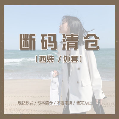 断码清仓韩系女西装风衣外套