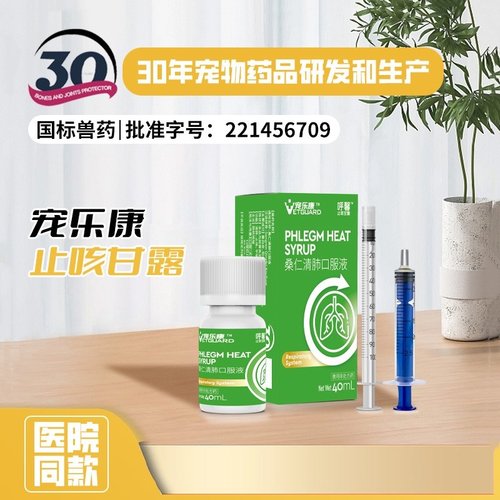 宠乐康猫狗止咳甘露咳嗽化痰清肺