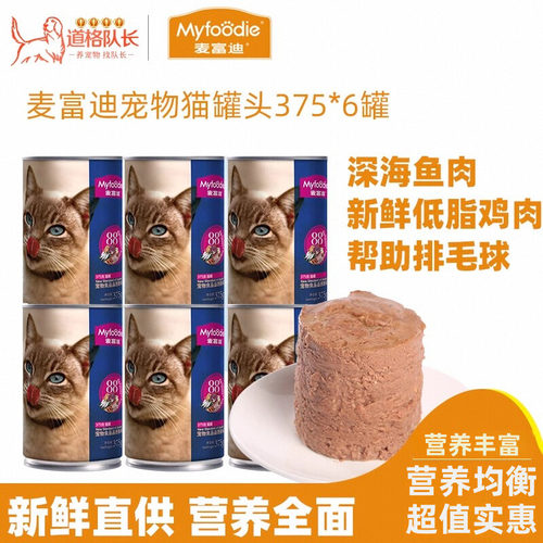 鱼肉鸡肉猫零食麦富迪性价比猫罐
