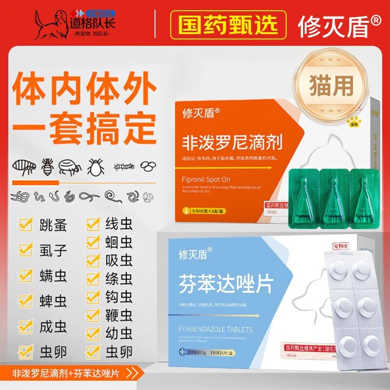 修灭盾非泼罗尼滴剂幼猫幼犬体外驱虫药宠物狗去跳蚤蜱虫专用喷雾
