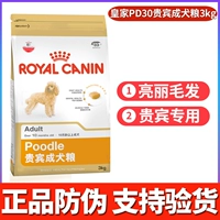 Thức ăn cho chó hoàng gia Pháp Royal PD30 VIP chó nhỏ dành cho người lớn thức ăn cho chó 3kg Teddy giảm giá thành viên đặc biệt - Chó Staples thức ăn cho chó giá rẻ