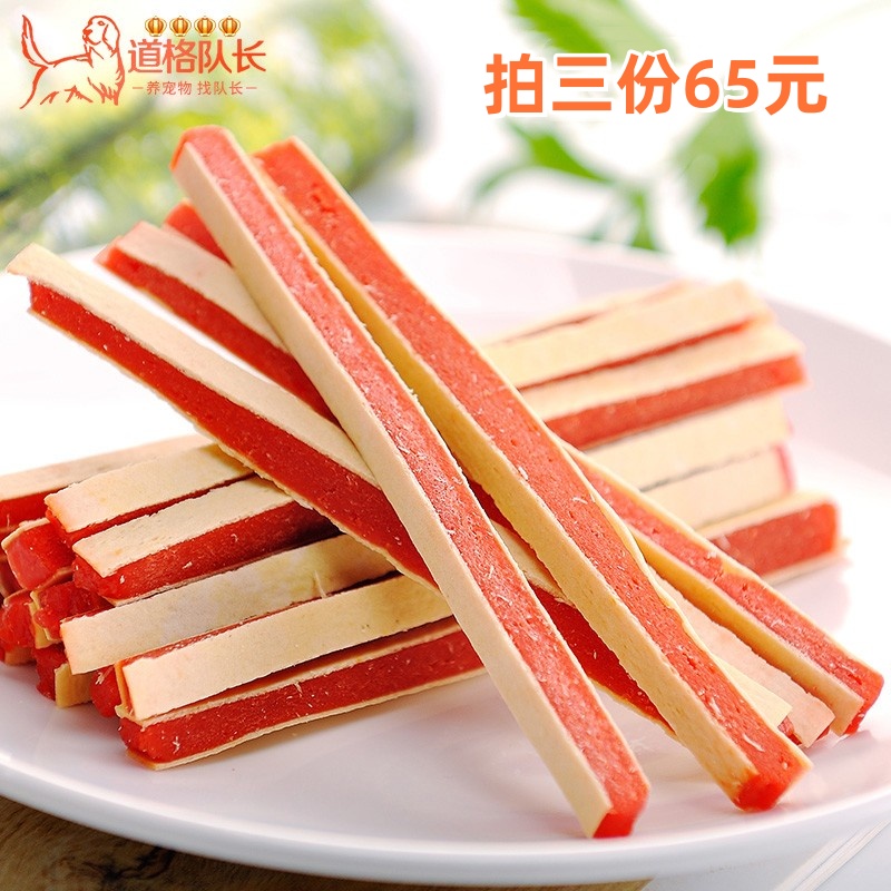 狗零食美味夹心鸡肉鳕鱼三明治800g泰迪金毛训犬挑嘴零食肉干肉条