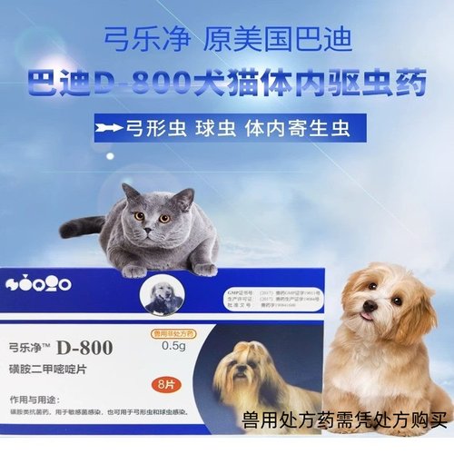 宠物球虫弓形虫狗驱虫药快乐红糖