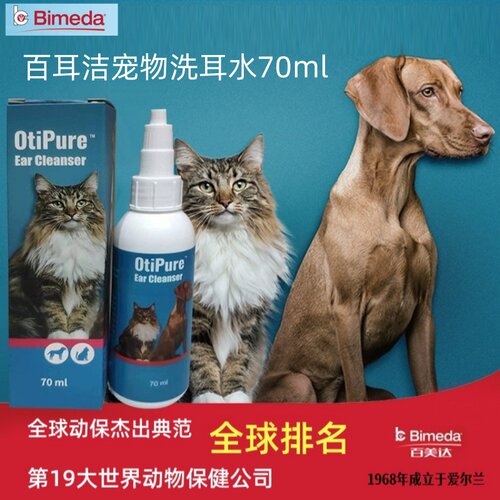 百美达宠物滴耳液温和耳螨洗耳水