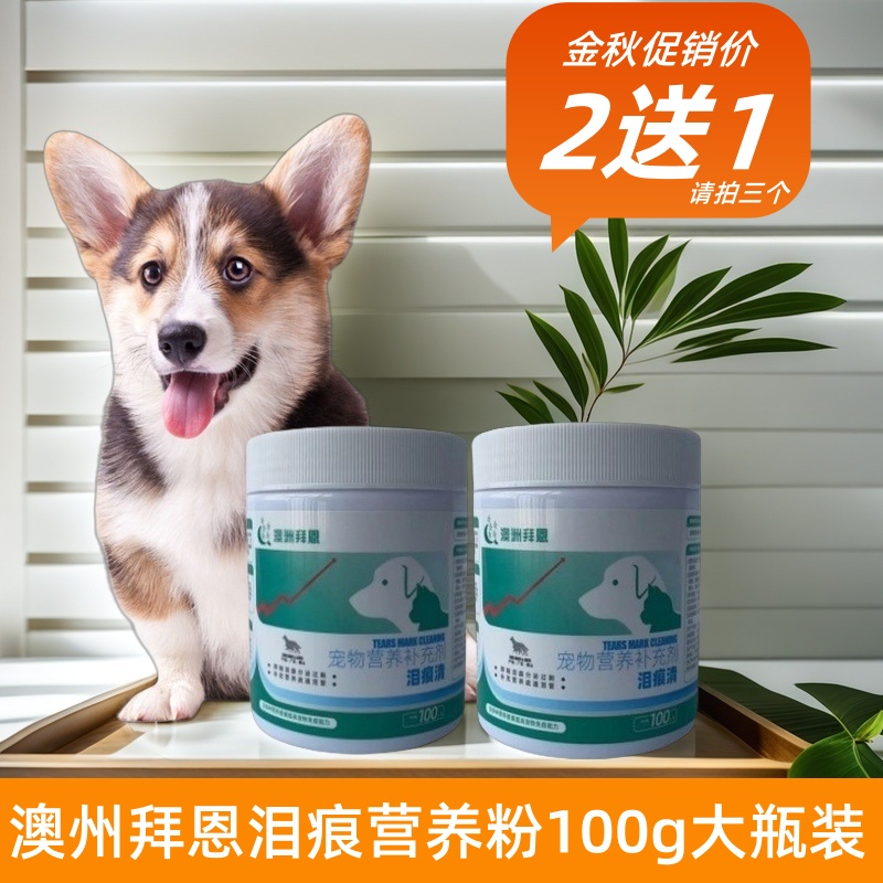 拜恩泪痕清营养粉猫狗祛泪痕100g