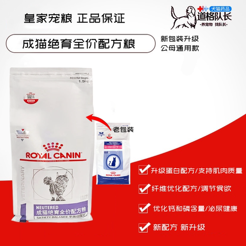 处方猫粮皇家成猫中国公猫绝育