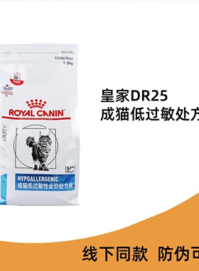 皇家低敏猫粮DR25改善猫咪过敏体质敏感猫低过敏性处方粮幼成猫