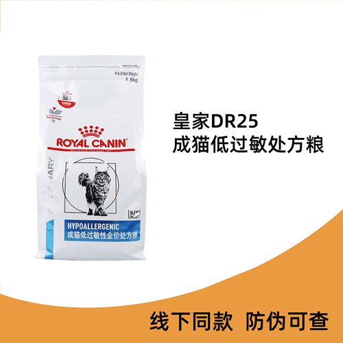 皇家DR25低过敏性处方粮幼成猫