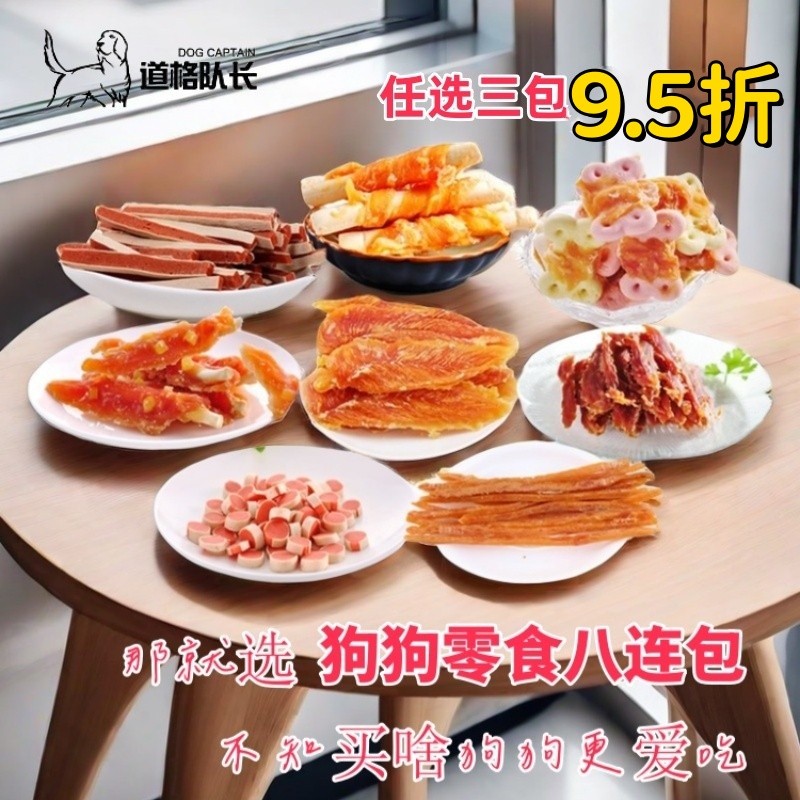 狗零食包邮 鸡胸肉牛皮卷钙奶棒 金毛泰迪狗零食饼干牛肉条800g