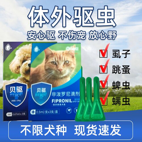 新宠之康孕犬狗跳蚤虱体外驱虫药