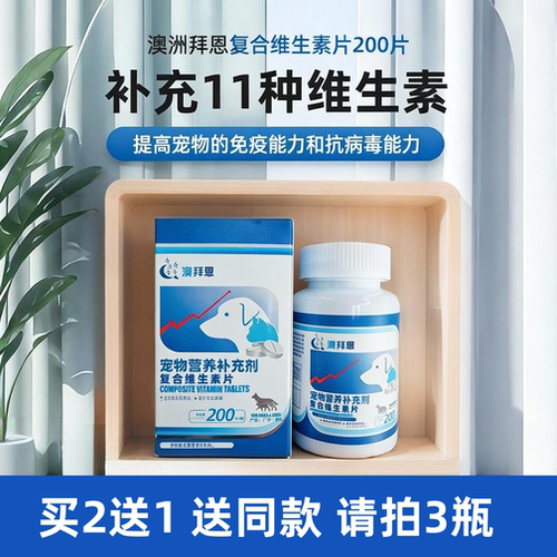 猫用复合维生素放掉毛狗狗多维片