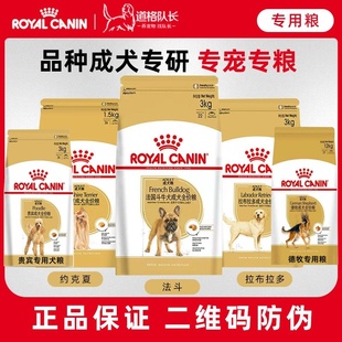 皇家狗粮成犬小型犬贵宾泰迪比熊法斗金毛拉布拉多品种犬专用主粮