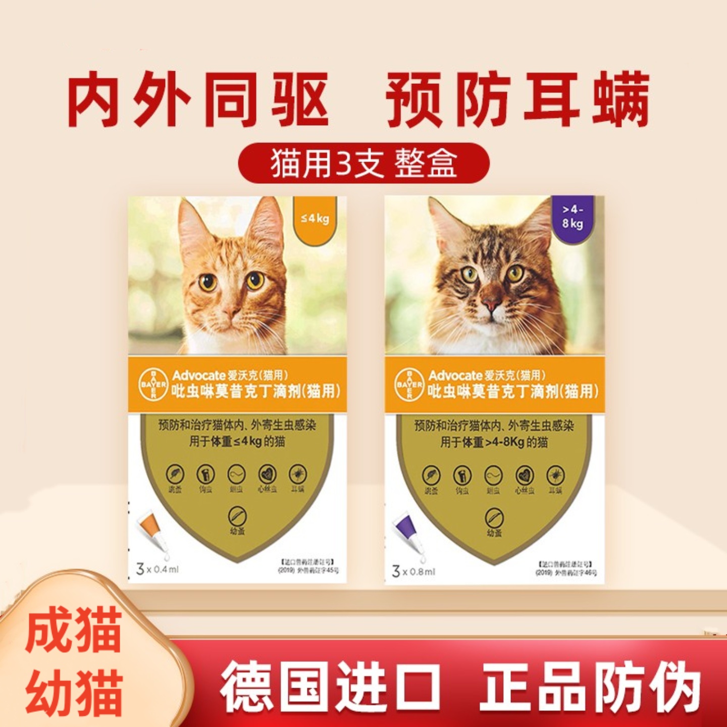 爱沃克猫咪体内外耳螨驱虫药
