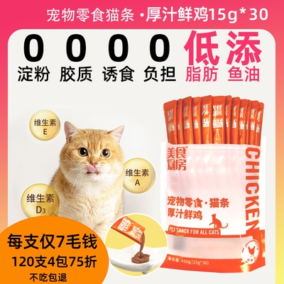 美食厨房猫零食添加鱼油无防腐剂