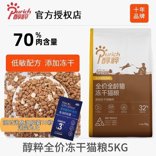 醇粹冻干双拼蔓越莓全猫美毛粮