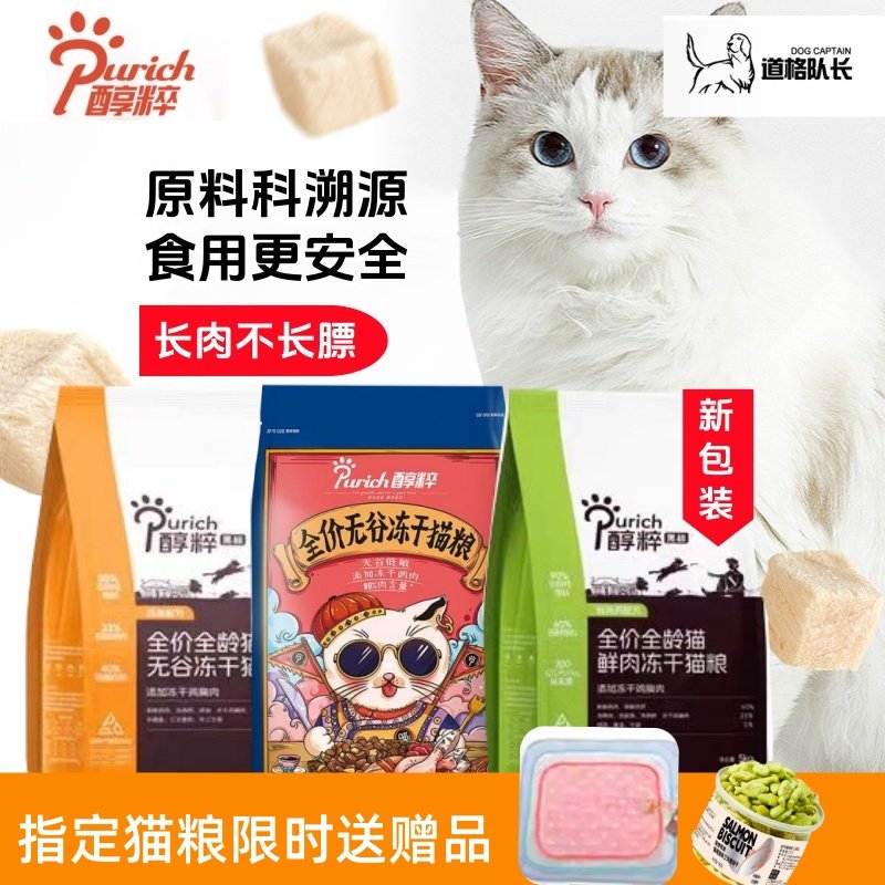 醇粹全价无谷鸡肉三文鱼冻干室内幼猫成猫粮营养发腮高蛋白纯粹,宠物/宠物食品及用品,猫全价膨化粮,淘宝优惠券,粉丝福利购,淘宝优惠卷