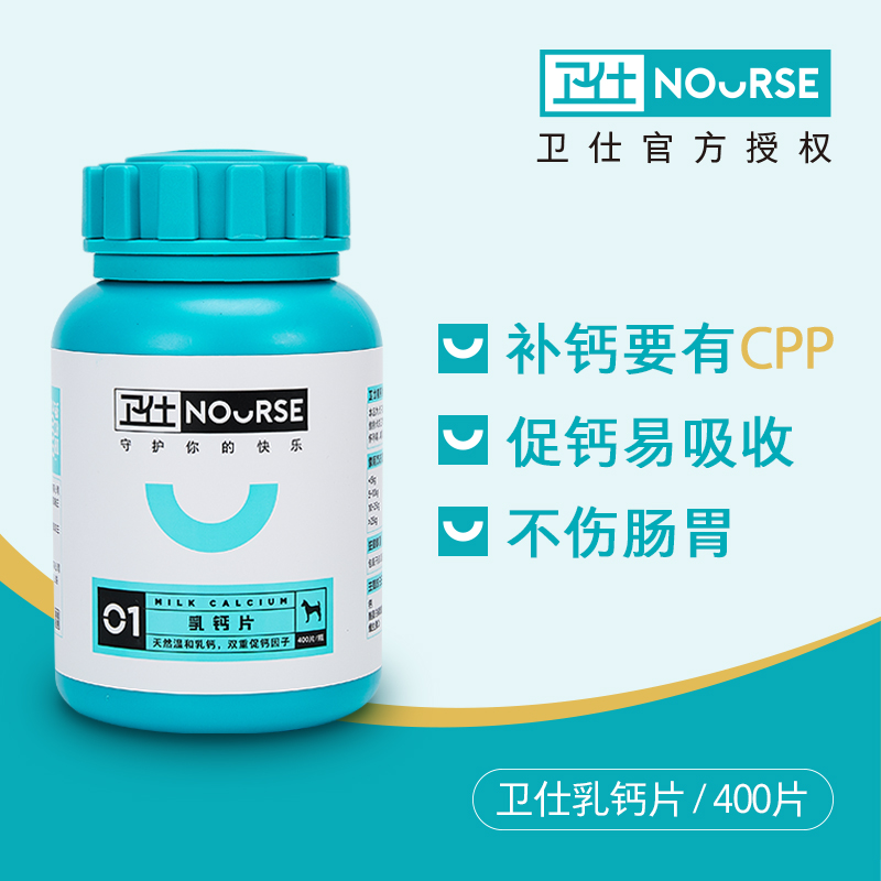 卫仕乳钙400片猫狗螯合钙易吸收