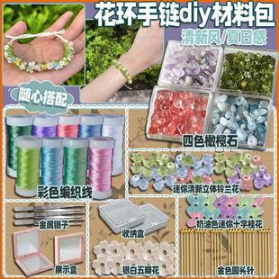 diy手工礼物清新手工编织diy花环手链橄榄石花藤材料包手串绳男女