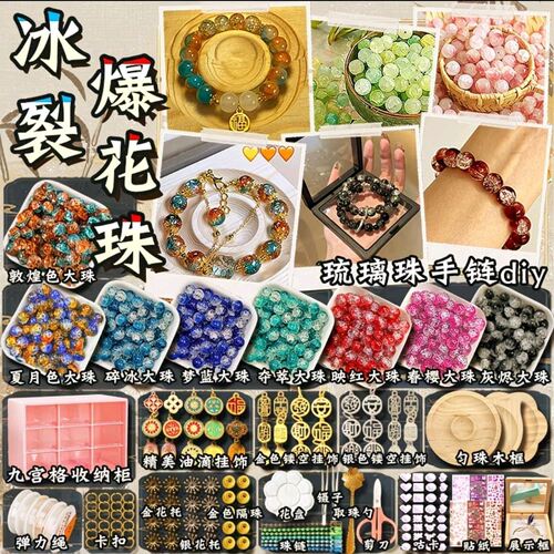 琉璃珠手串手工diy材料10mm冰裂爆花琉璃珠手链活动儿童女孩礼物
