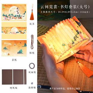 云间霓裳元宵织锦灯笼手工DIY国风创意儿童手提古风花灯投影宫灯