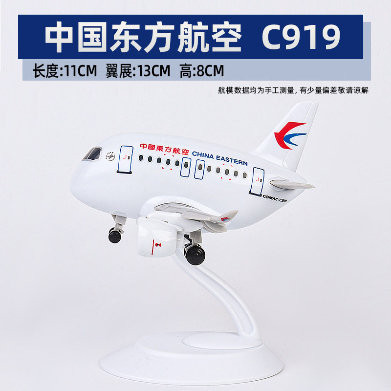 Q版东航C919卡通飞机模型仿真合金带起落架摆件男孩子礼物中国商