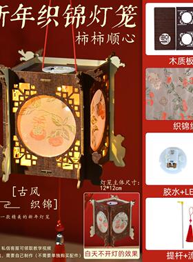 柿柿顺心织锦灯笼手工DIY国风创意儿童手提古风花灯投影宫灯元宵