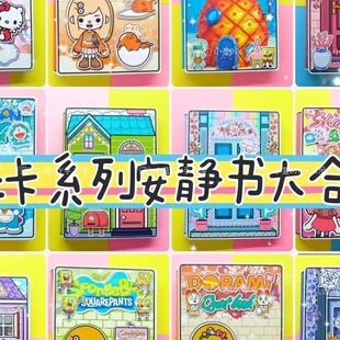 托卡世界全套美乐蒂库洛米DIY材料包趣味女生玩具安静书裁剪版