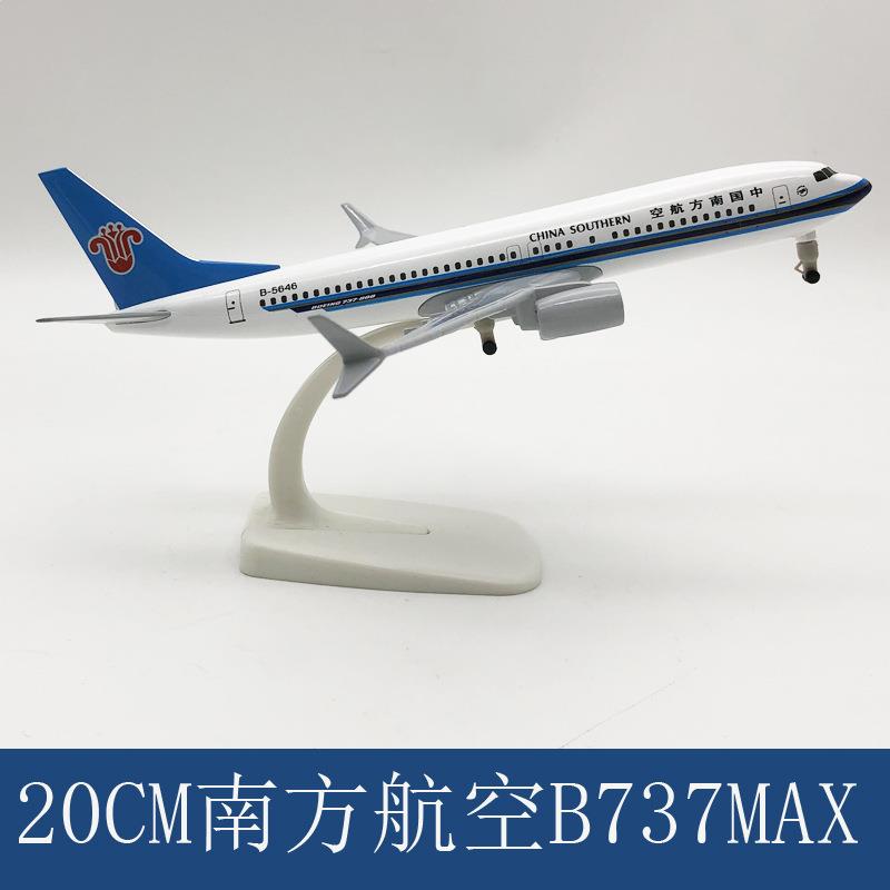 南方航空B737MAX飞机模型20CM合金带轮实心仿真航模玩具礼物摆件