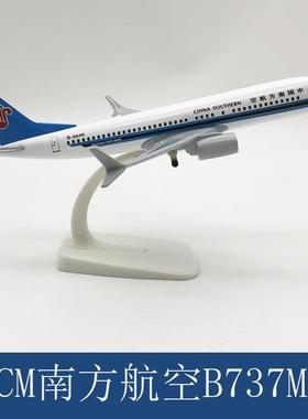 南方航空B737MAX飞机模型20CM合金带轮实心仿真航模玩具礼物摆件