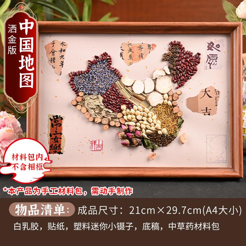 非遗中草药香氛画中国地图洒金版diy材料包不含相框中式拼贴养生