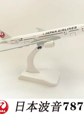 日本航空漆8漆空客20CM飞机模型合金带轮仿真航模国内外航空摆件
