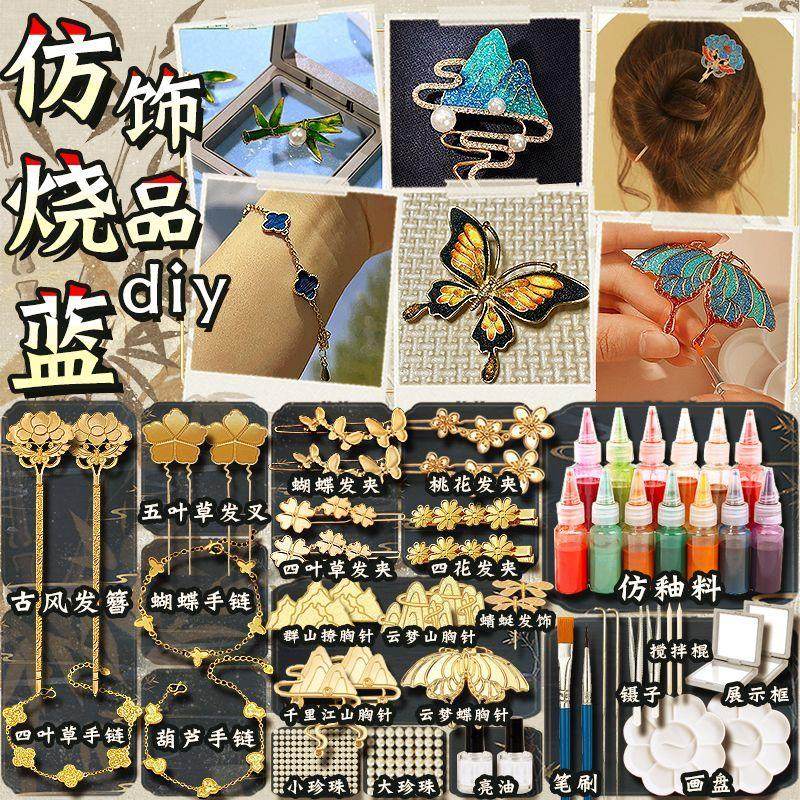 烧蓝diy非遗手工套装材料包非遗景泰蓝古风发簪发夹手链幼儿园活,玩具/童车/益智/积木/模型,其他手工制作,淘宝优惠券,粉丝福利购,淘宝优惠卷