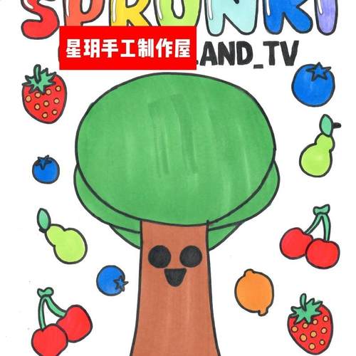 节奏盒子盲袋sprunki自制大树十阶段盲袋图纸配材料包创意礼物手