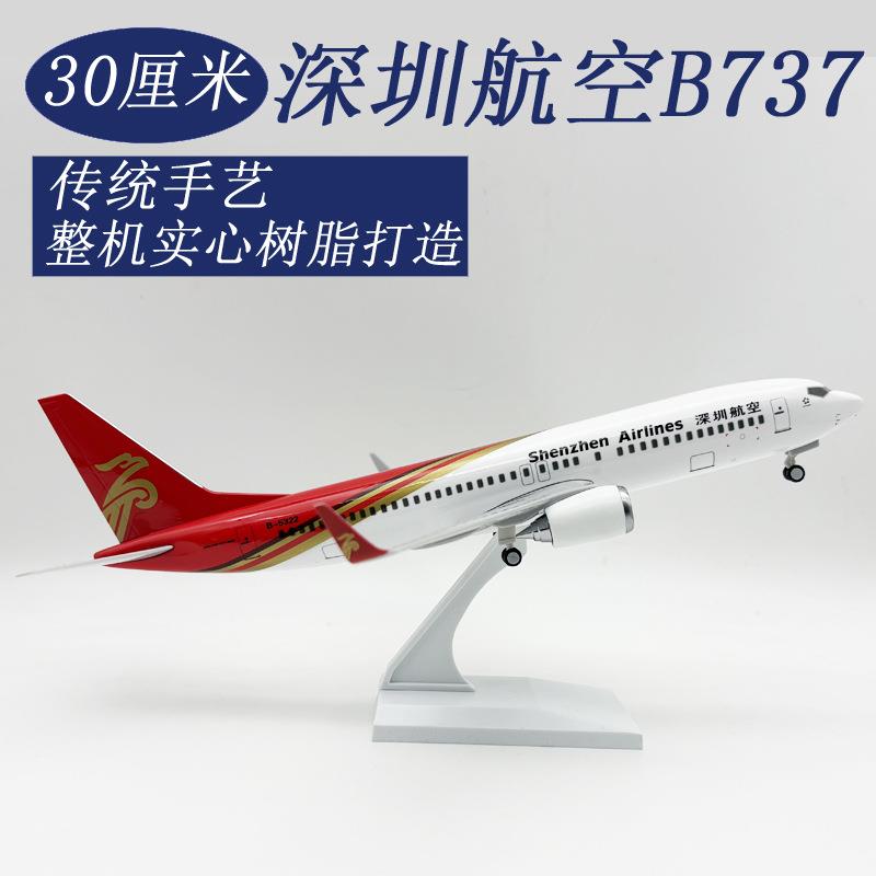 深圳航空B73-730CM仿真飞机模型树脂实心摆件无灯带轮起落架航模