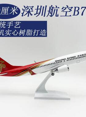 深圳航空B73730CM仿真飞机模型树脂实心摆件无灯带轮起落架航模礼
