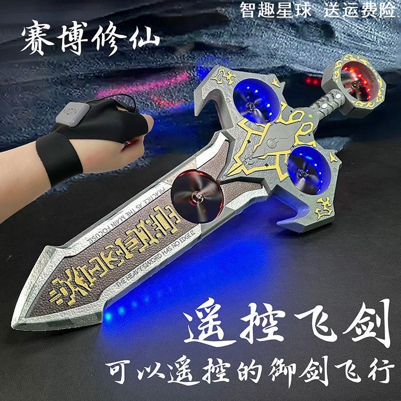 御剑飞行手势遥控飞剑儿童礼物