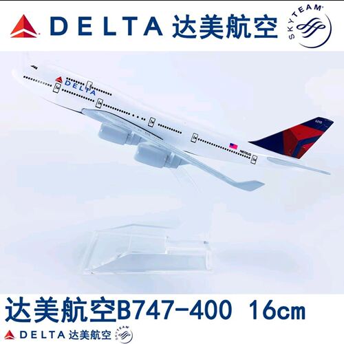 16cm合金飞机模型美国达美航空达美航空仿真客机飞模航模