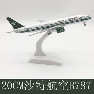 沙特航空B787飞机模型合金带轮实心空客20CM仿真航模国内外航空摆