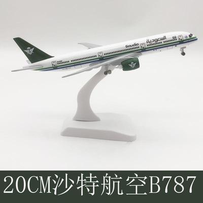 沙特航空B787飞机模型合金带轮实心空客20CM仿真航模国内外航空摆