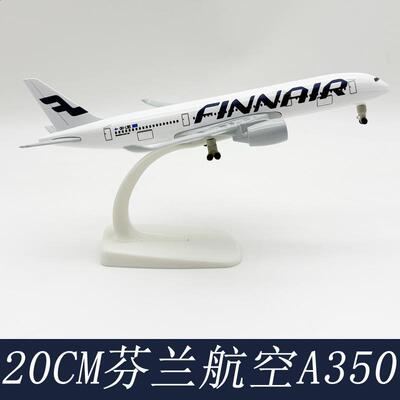 芬兰A350飞机模型合金带轮实心空客20CM仿真航模国内外航空摆件礼