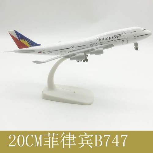 菲律宾航空747飞机模型合金带轮实心空客20CM仿真航模国内外摆件