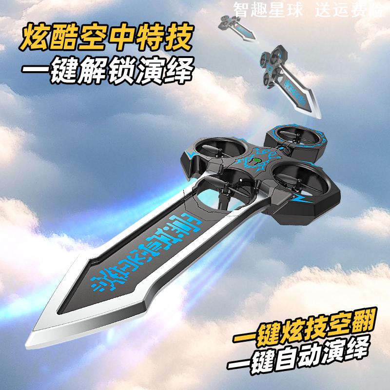 幻御仙剑炫酷遥控飞剑无人机