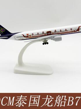 泰国龙船航空B77720CM飞机模型合金带轮实心空客仿真航模摆件玩具