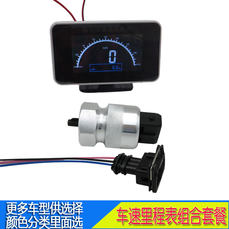 汽车码表显示器里程表套装数显速度表改装带车速传感器12V24V通用