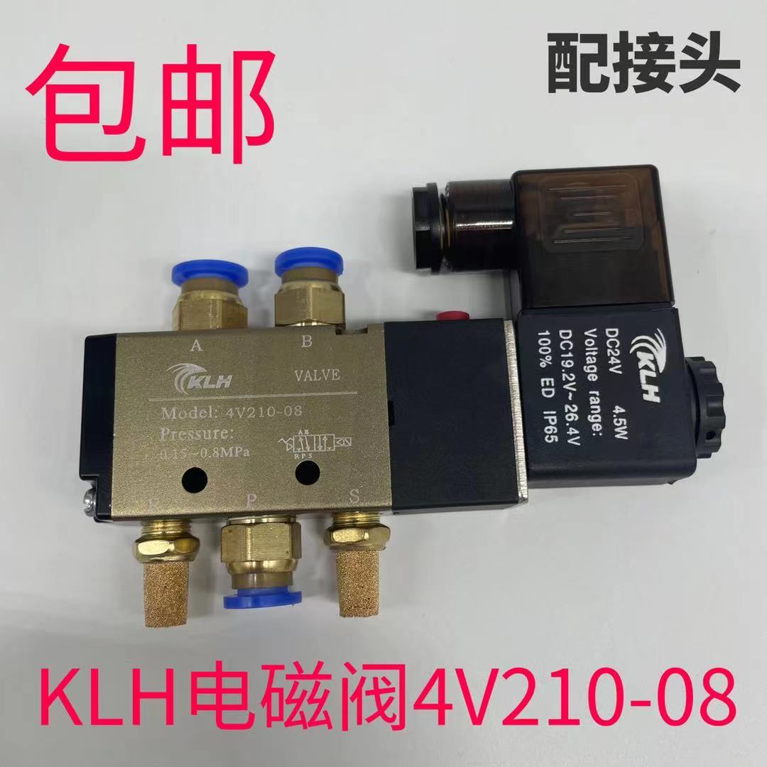 质保一年KLH 4V210-08单电控二位五通气动电磁阀换向阀 220V 24V